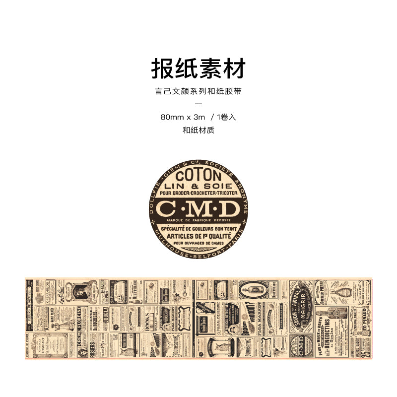 #03049 Retro Newspaper Series Tape