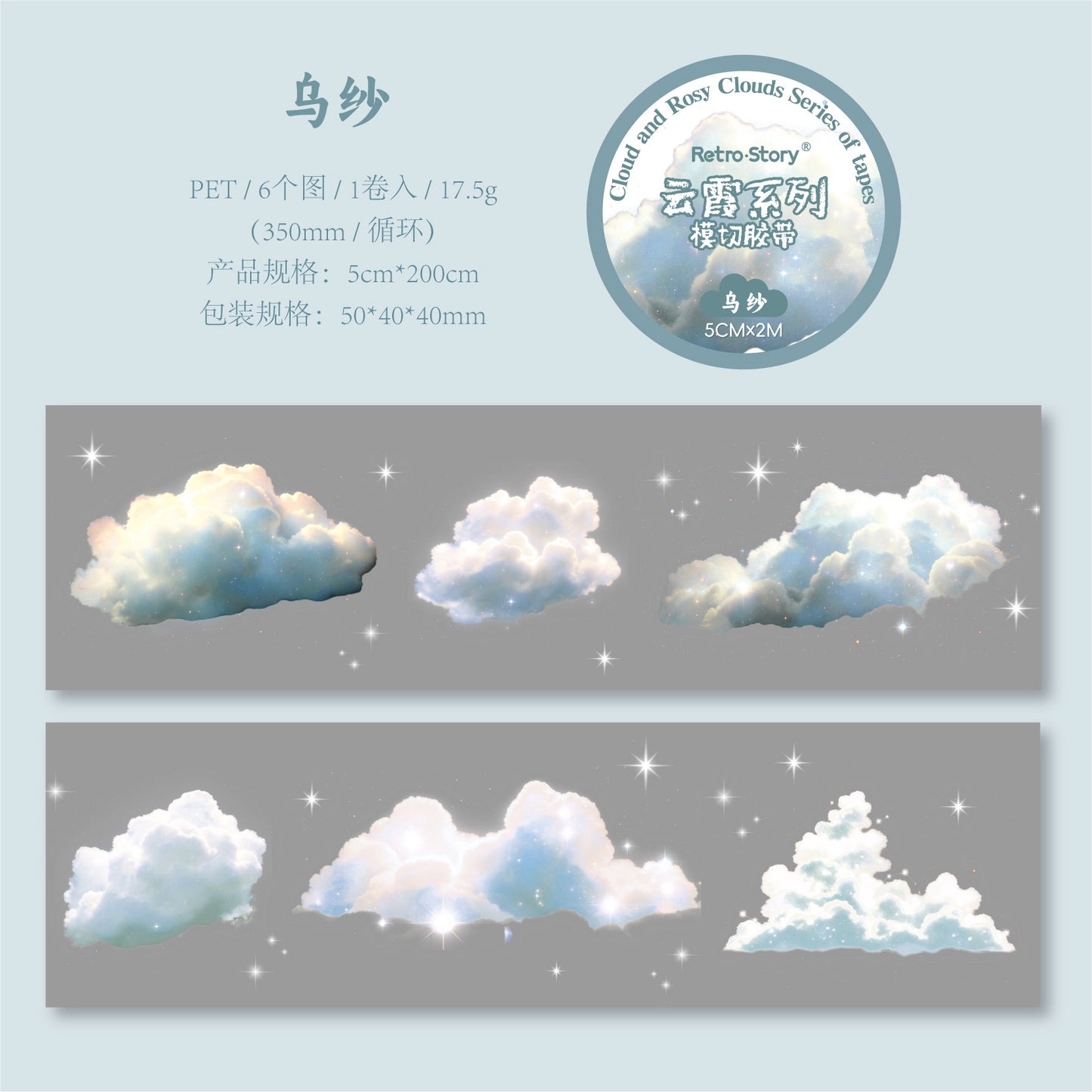 #03097 Cloud Series Tape