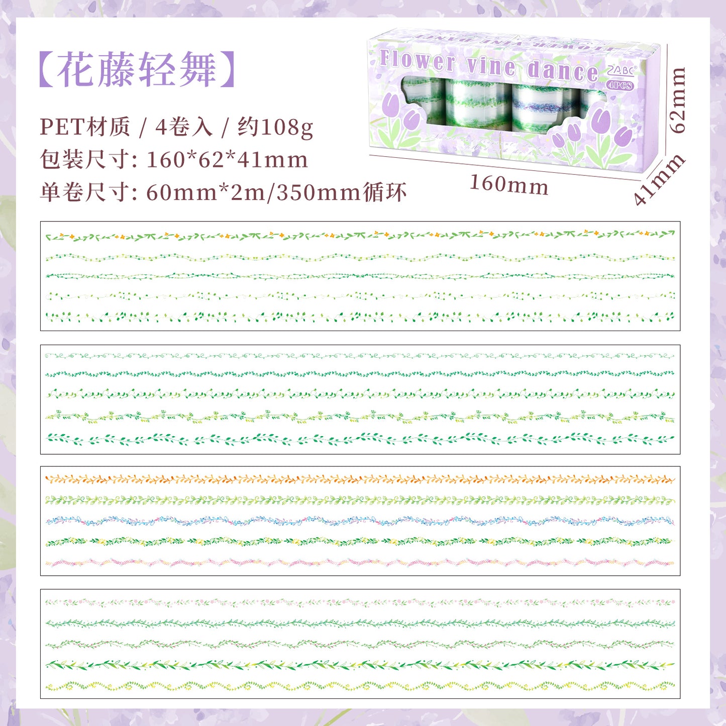#03108 Flower Wave Series Precut Tape