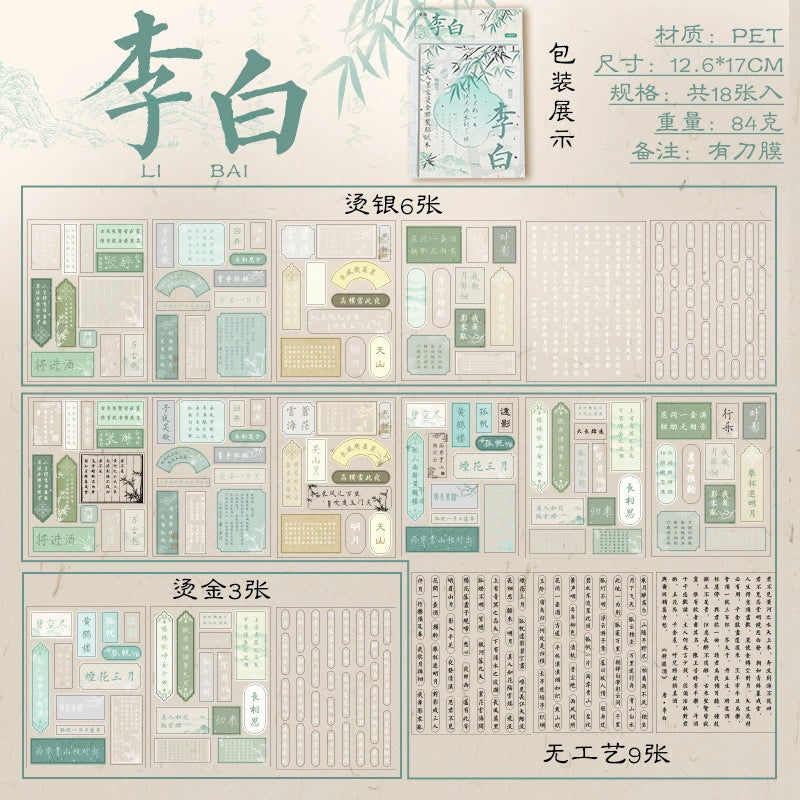 #02443 Chinese Culture Series Sticker