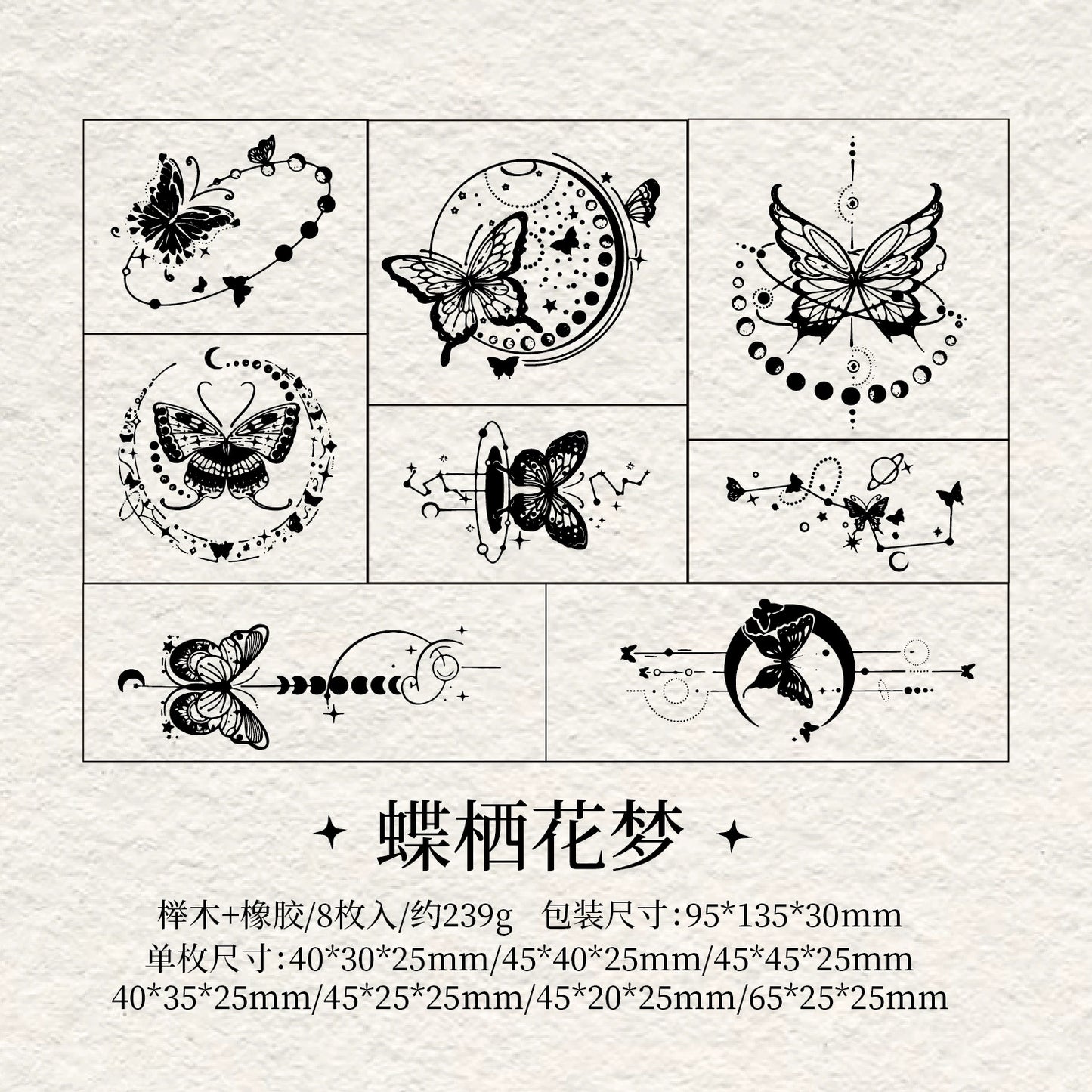 #05033 Butterfly Series Stamp Set