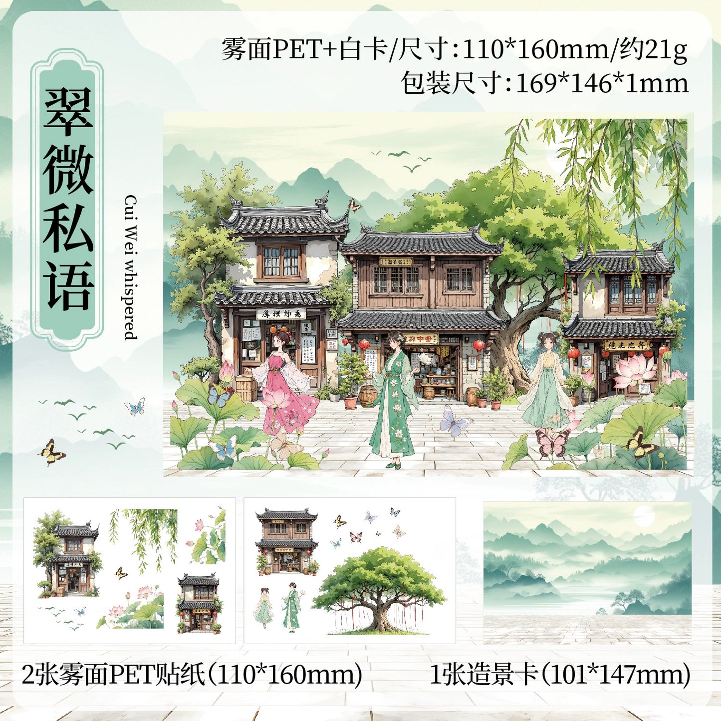 #02825 Acient Chinese Town Series Sticker