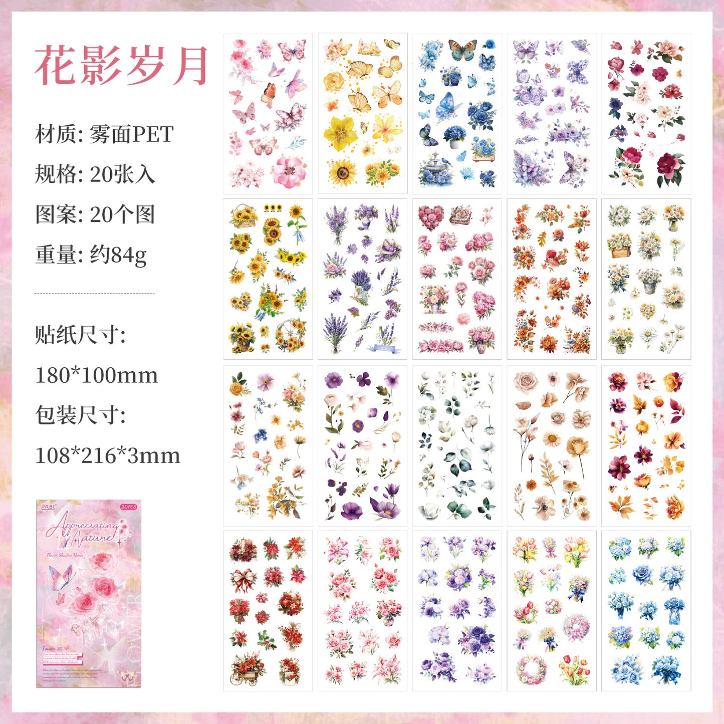#02768 Flower Bundle Series Sticker Book