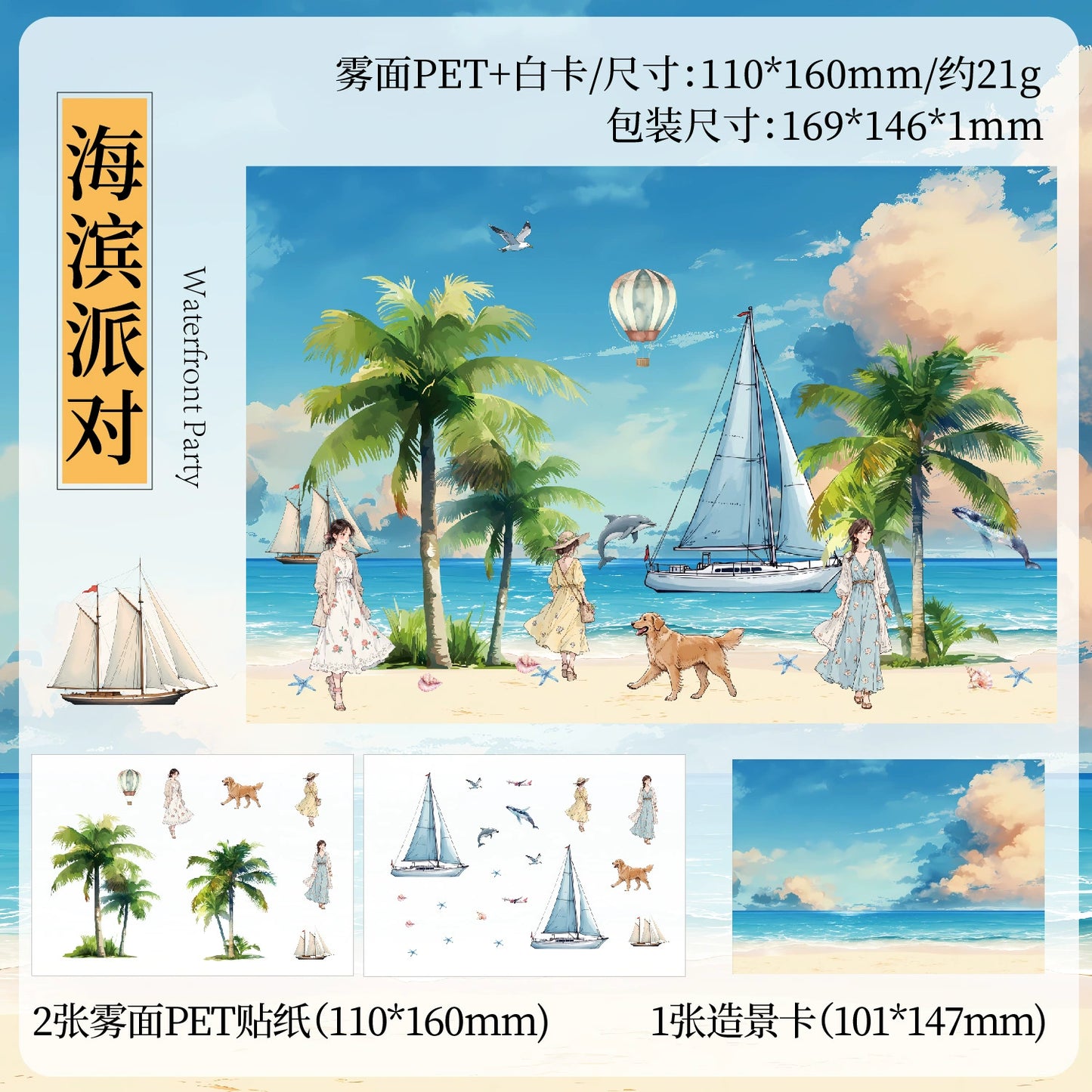 #02824 Fantasy Vacation Series Sticker