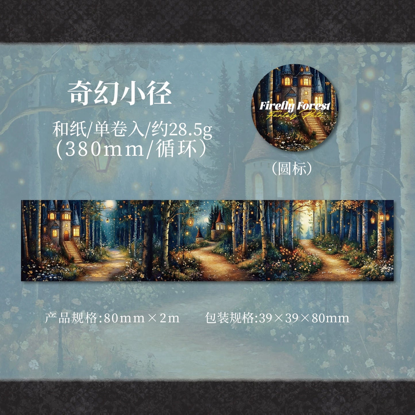 #03149 Fantasy Forest Series Tape