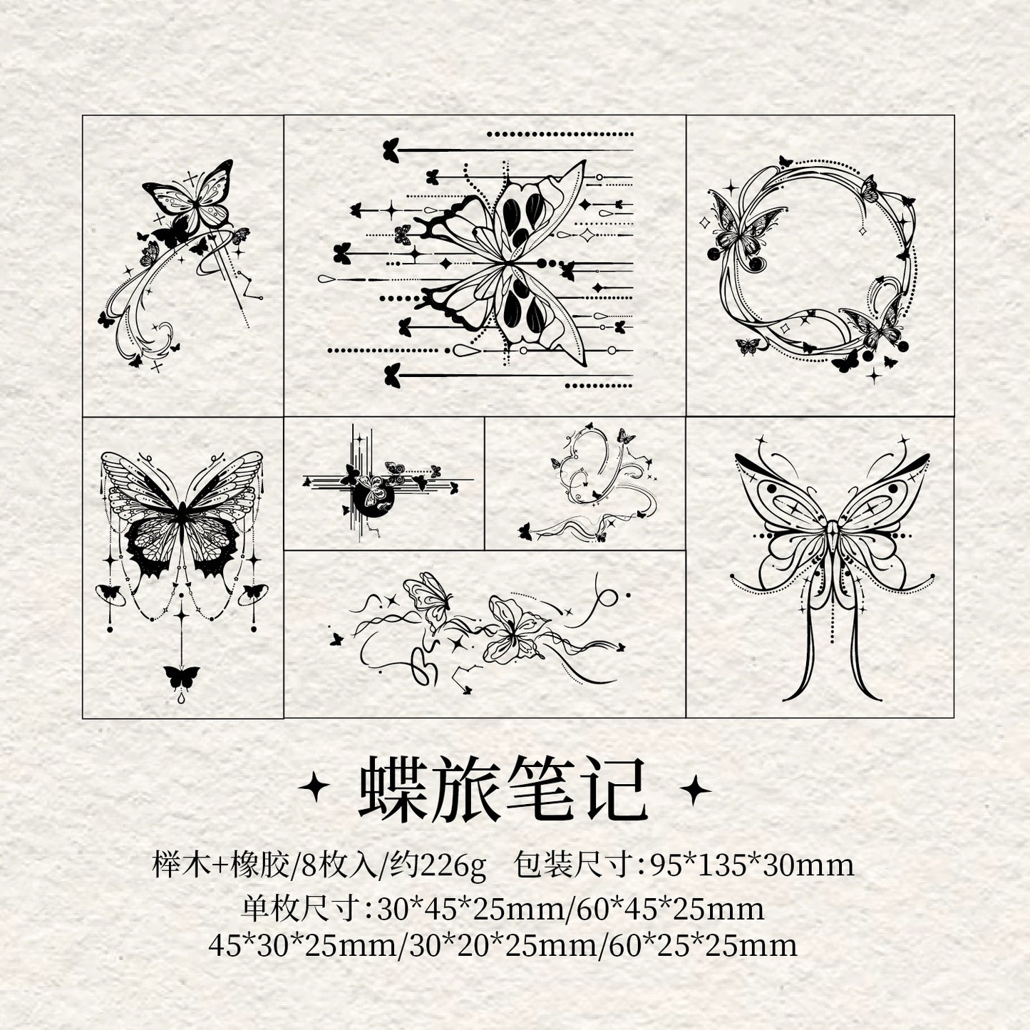 #05033 Butterfly Series Stamp Set