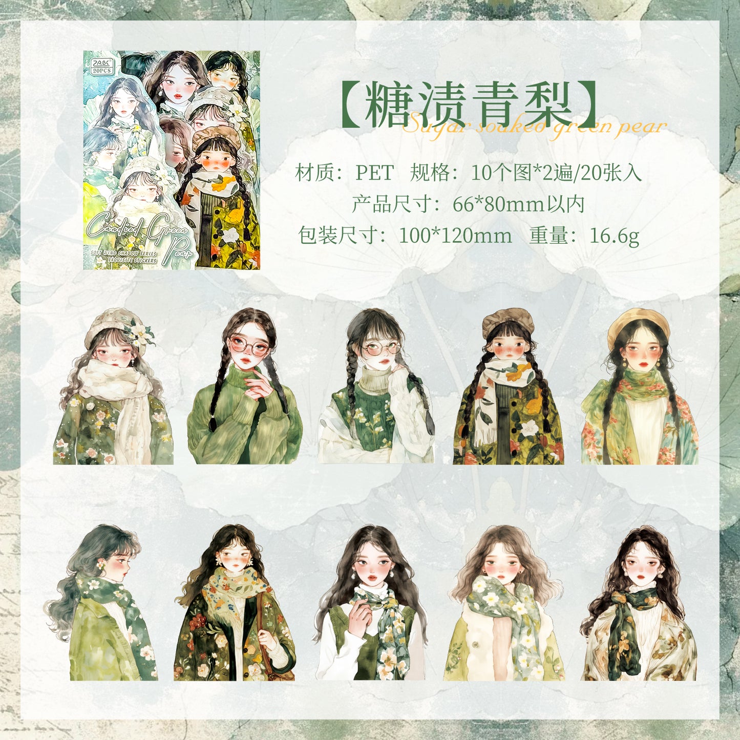 #02870 Sweet Girl Series Sticker