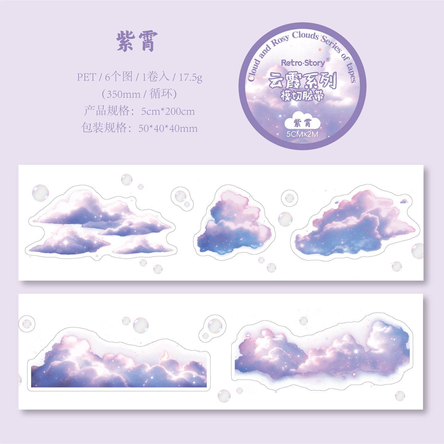 #03097 Cloud Series Tape