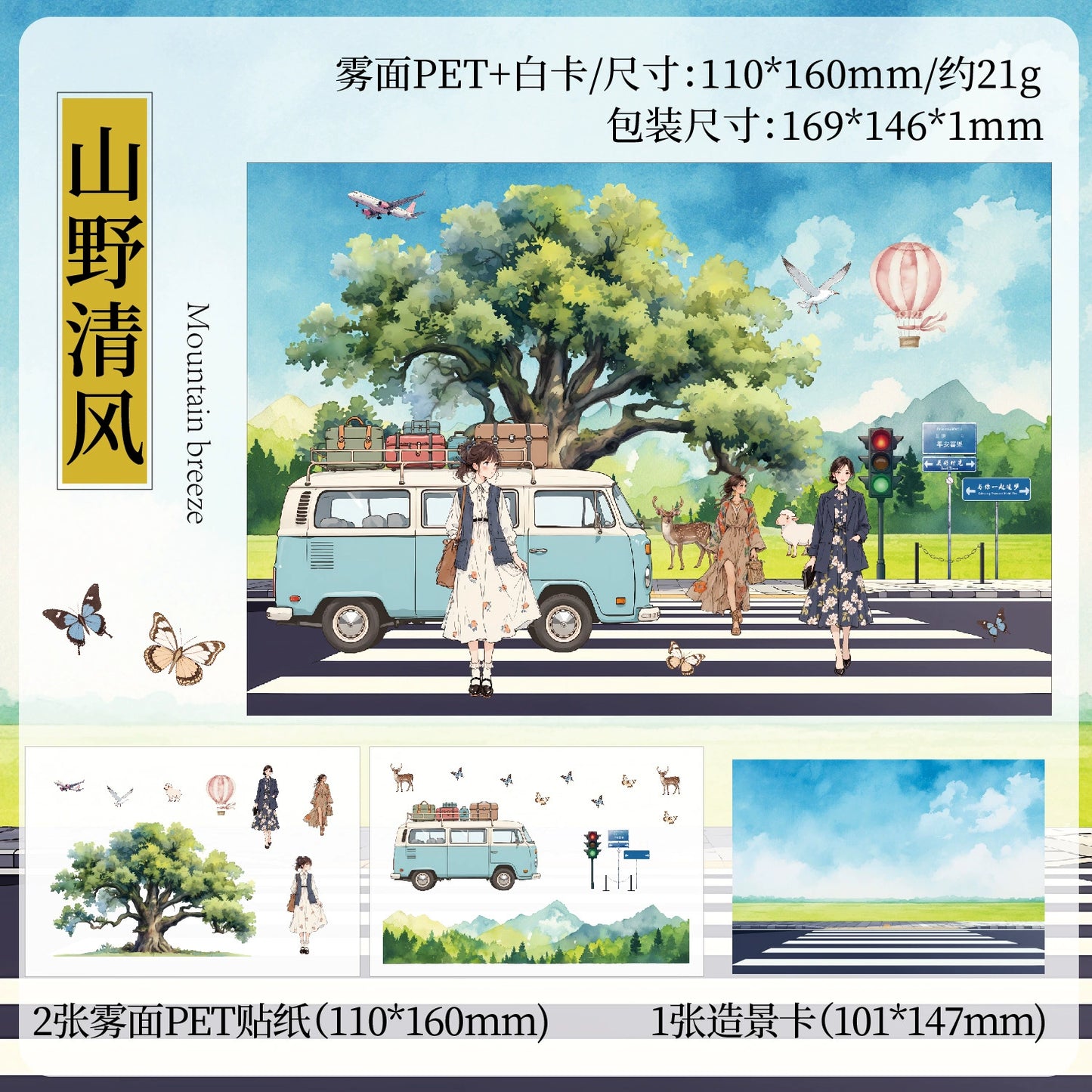 #02824 Fantasy Vacation Series Sticker