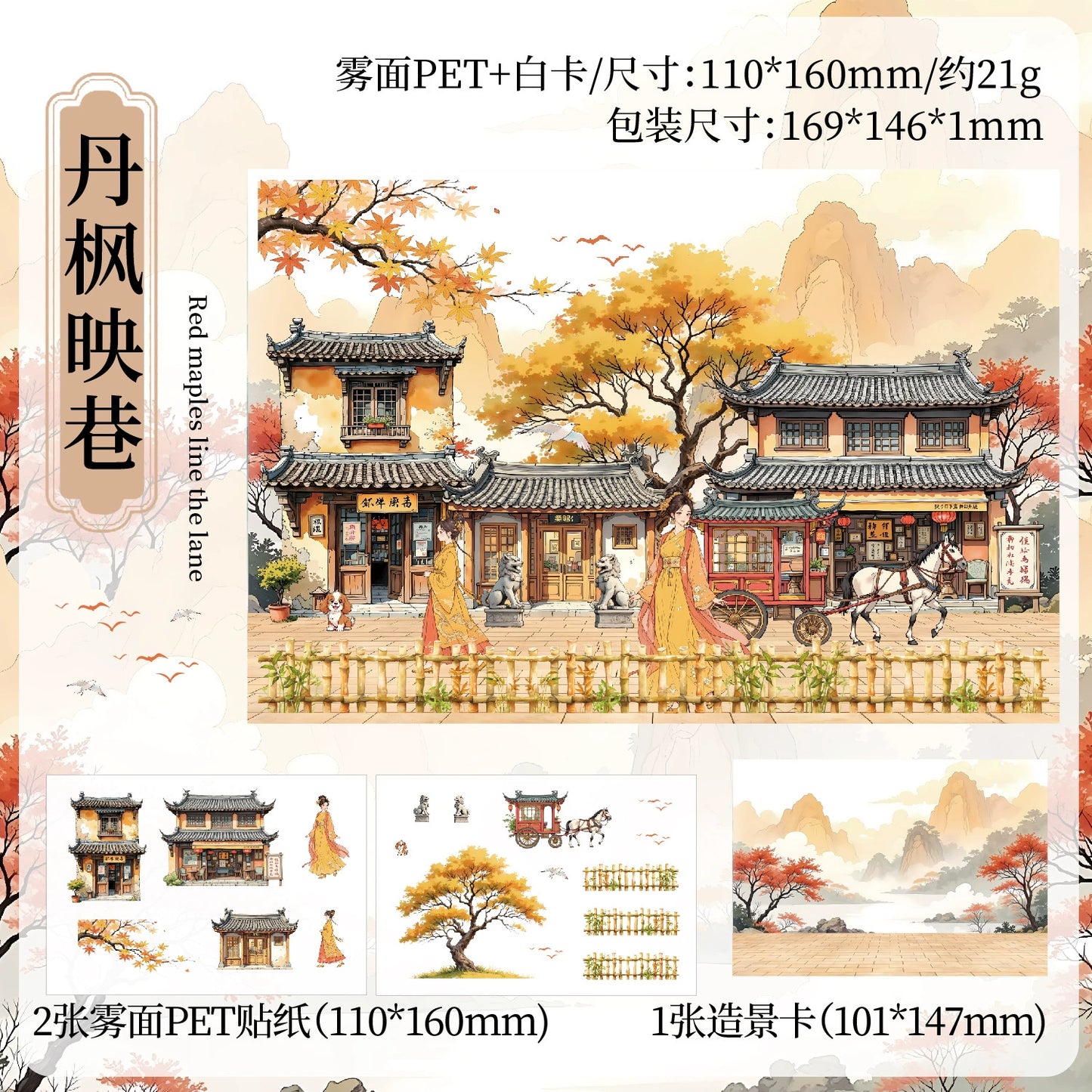 #02825 Acient Chinese Town Series Sticker