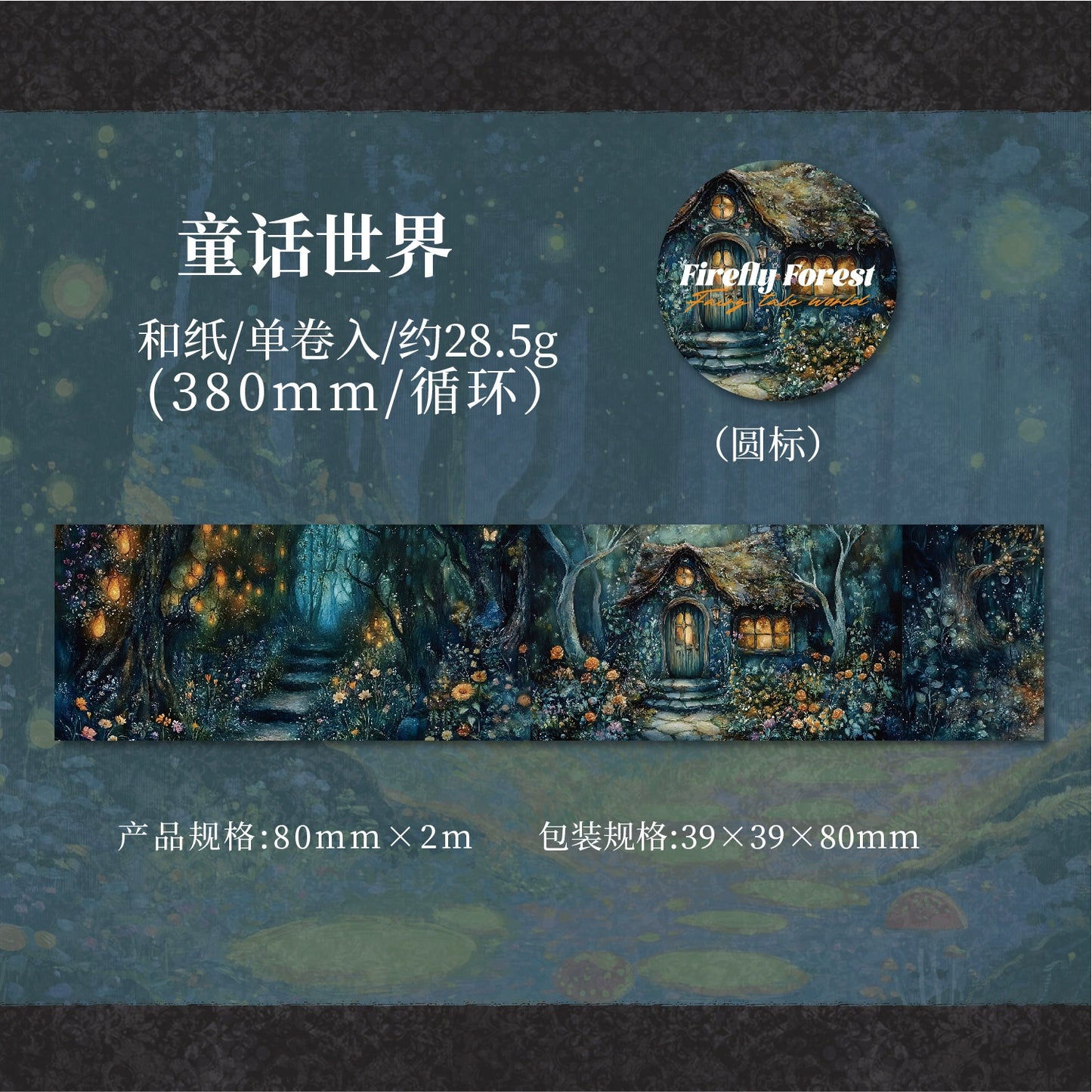 #03149 Fantasy Forest Series Tape
