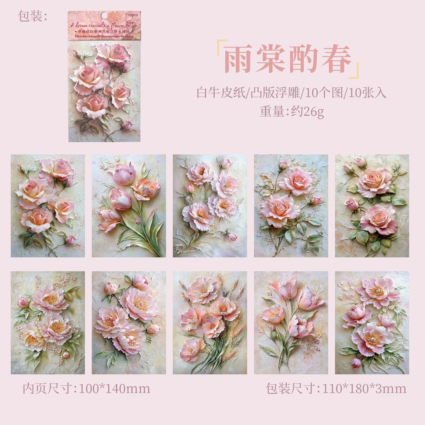 #02842 Embossed Flower Series Paper