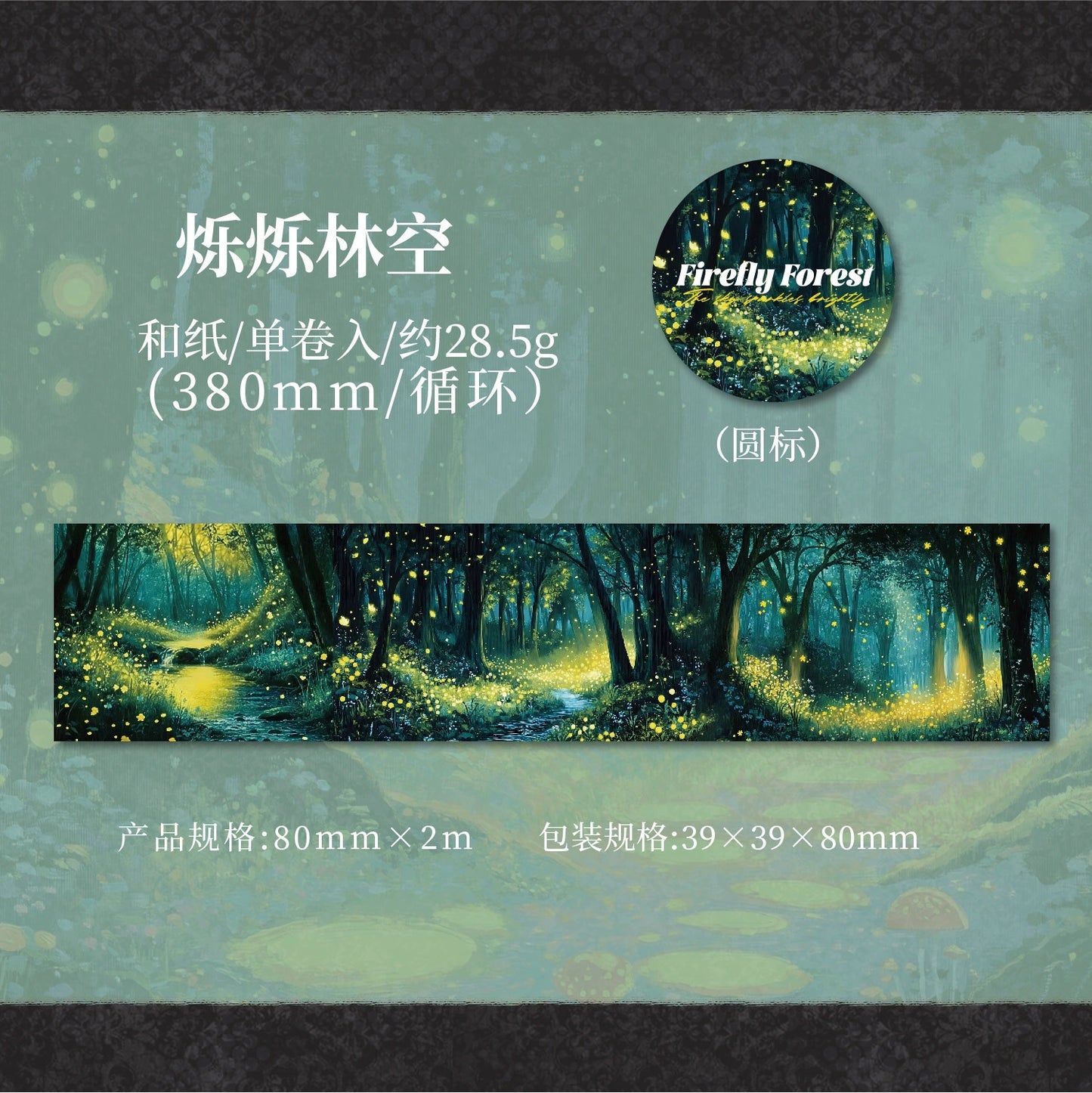#03149 Fantasy Forest Series Tape