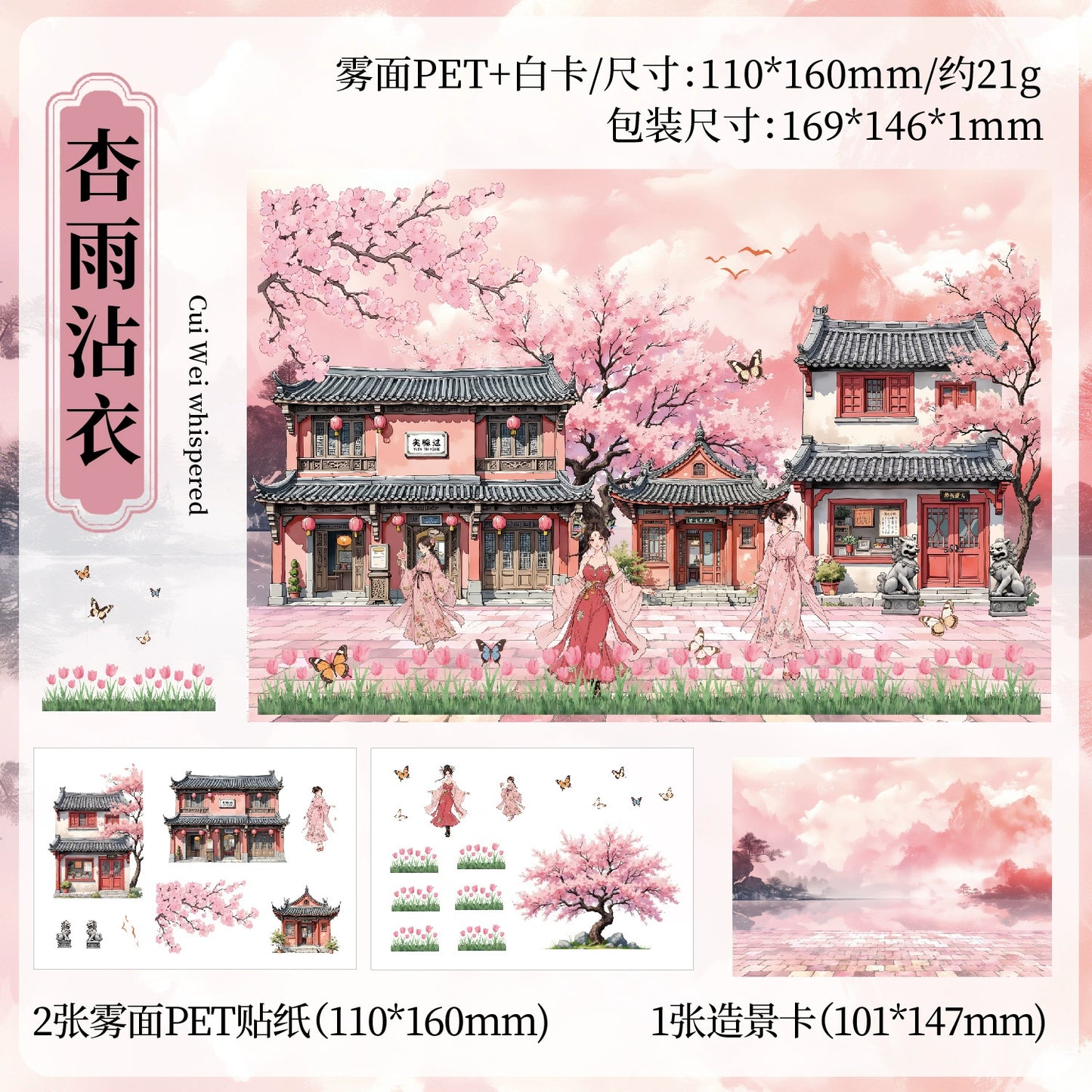 #02825 Acient Chinese Town Series Sticker