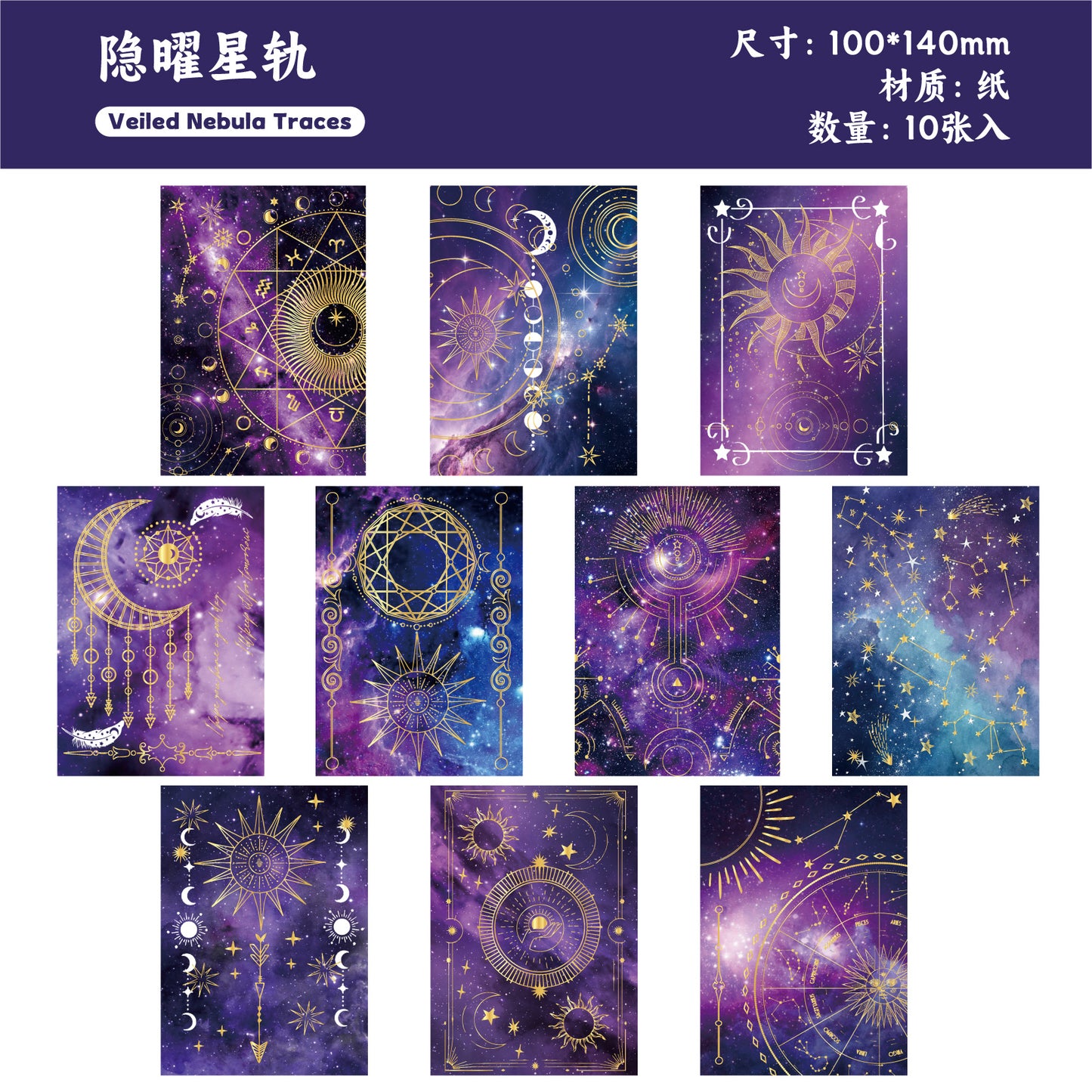 #02555 Mystery Starry Series Material Paper