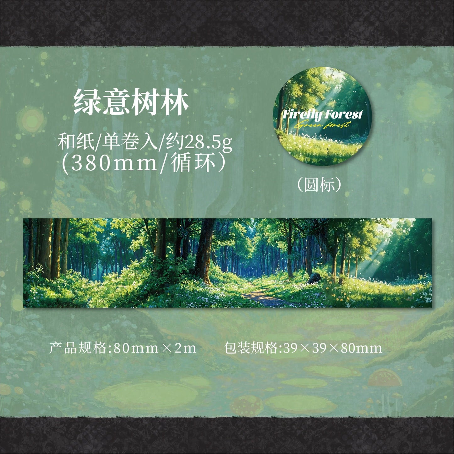 #03149 Fantasy Forest Series Tape