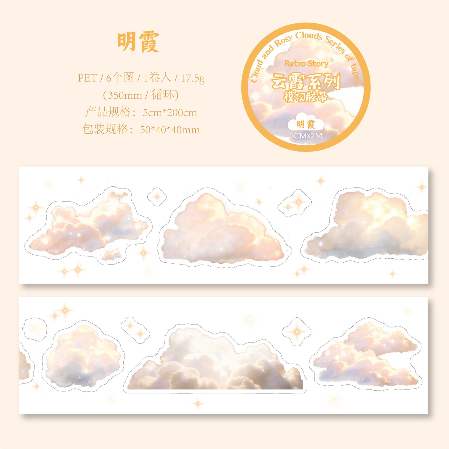 #03097 Cloud Series Tape