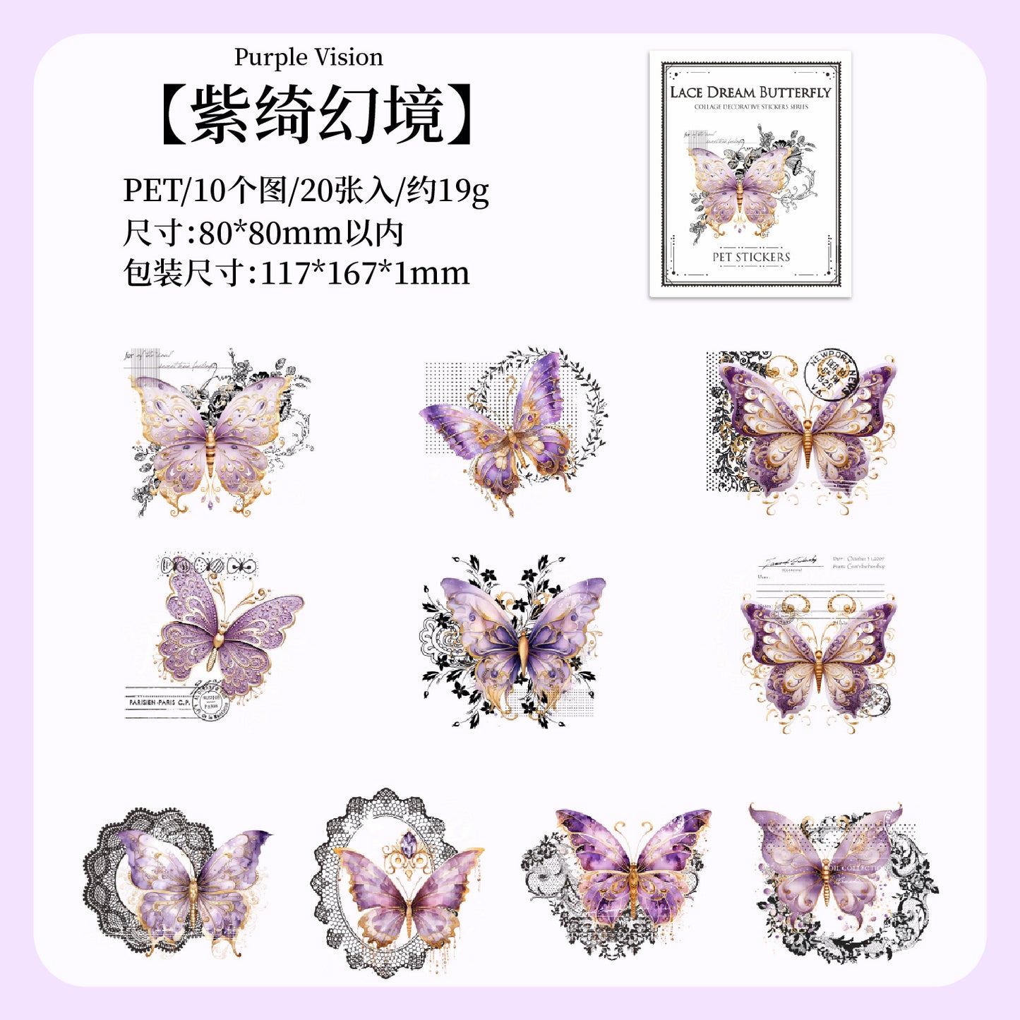 #02637 Lace Buttefly Series Sticker