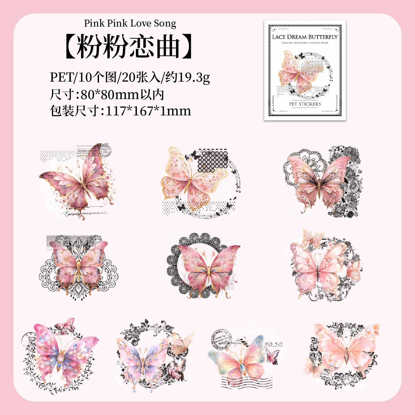 #02637 Lace Buttefly Series Sticker