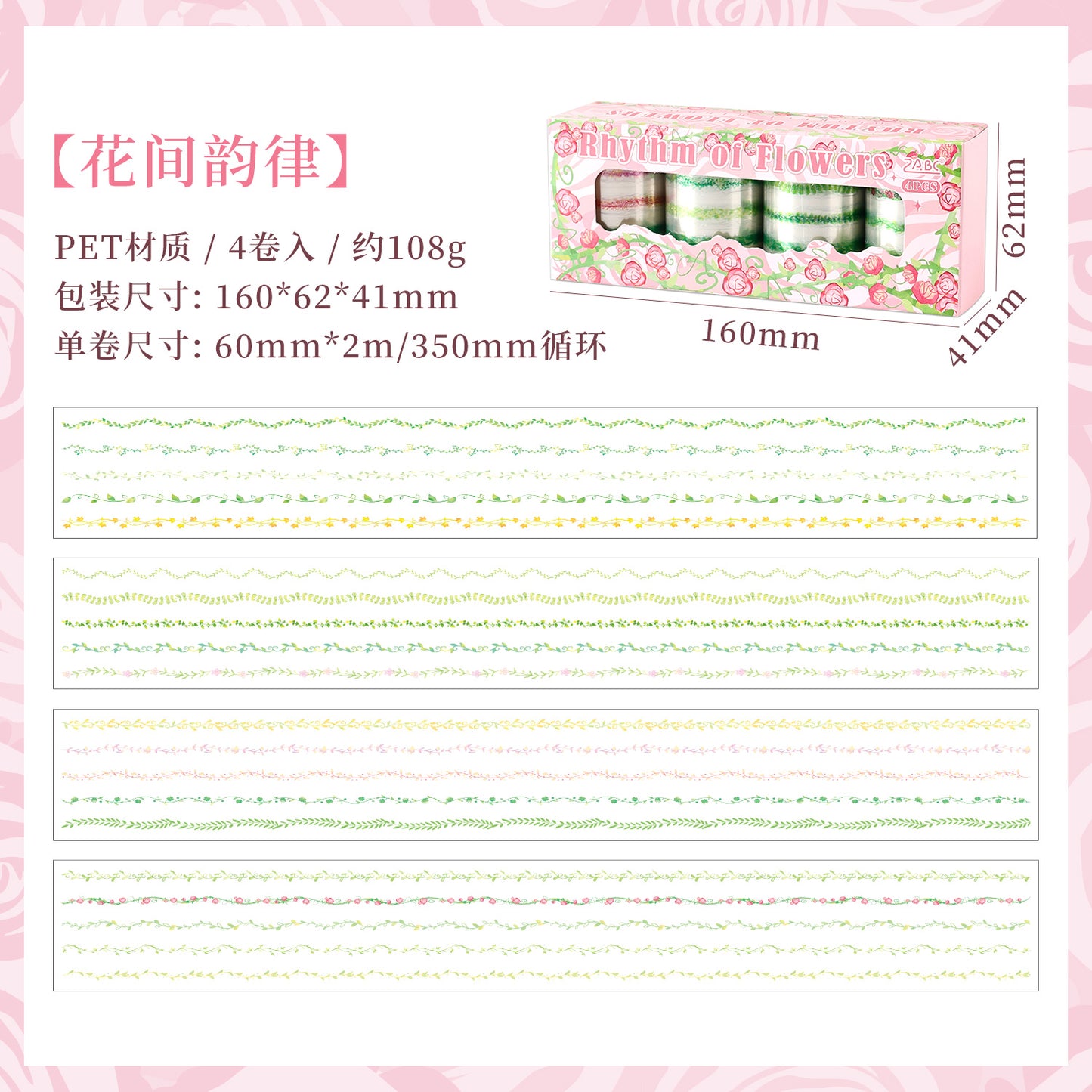 #03108 Flower Wave Series Precut Tape