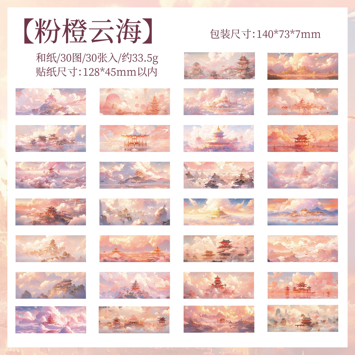 #02854 Natural Scenery Series Sticker Book