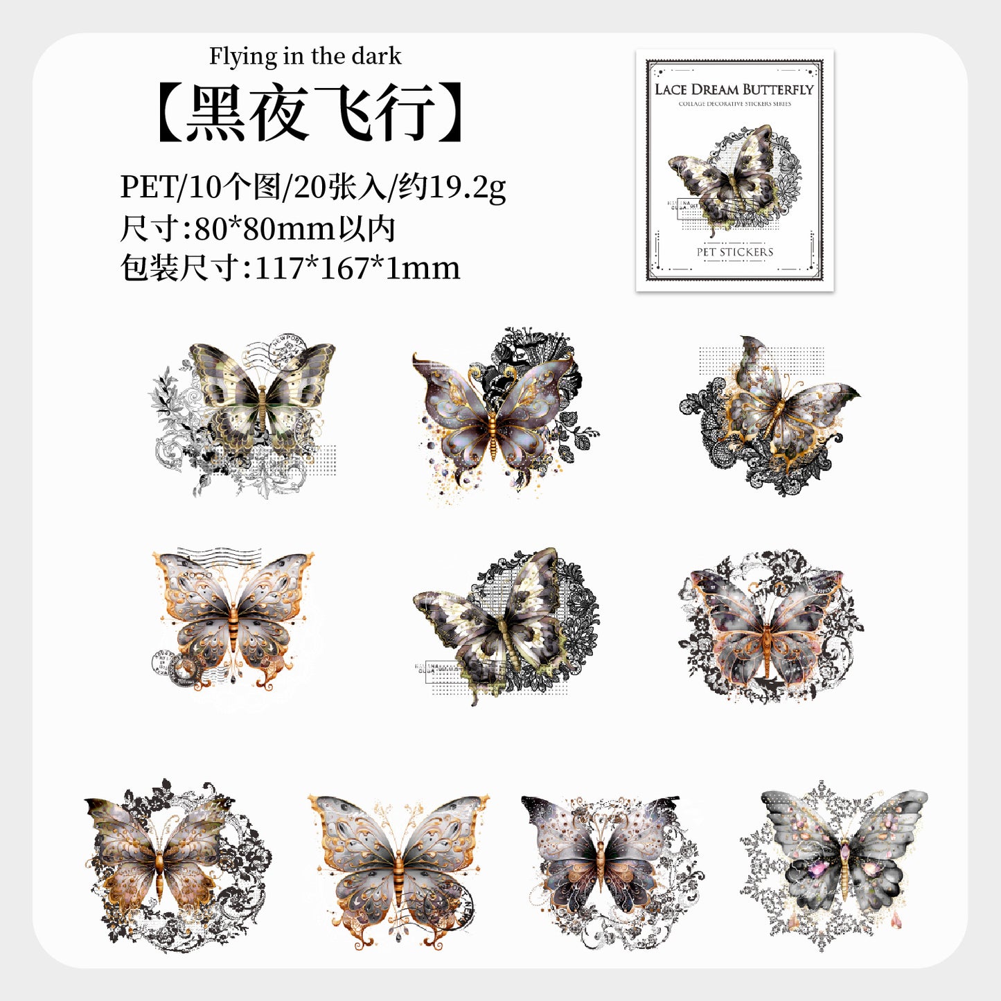 #02637 Lace Buttefly Series Sticker