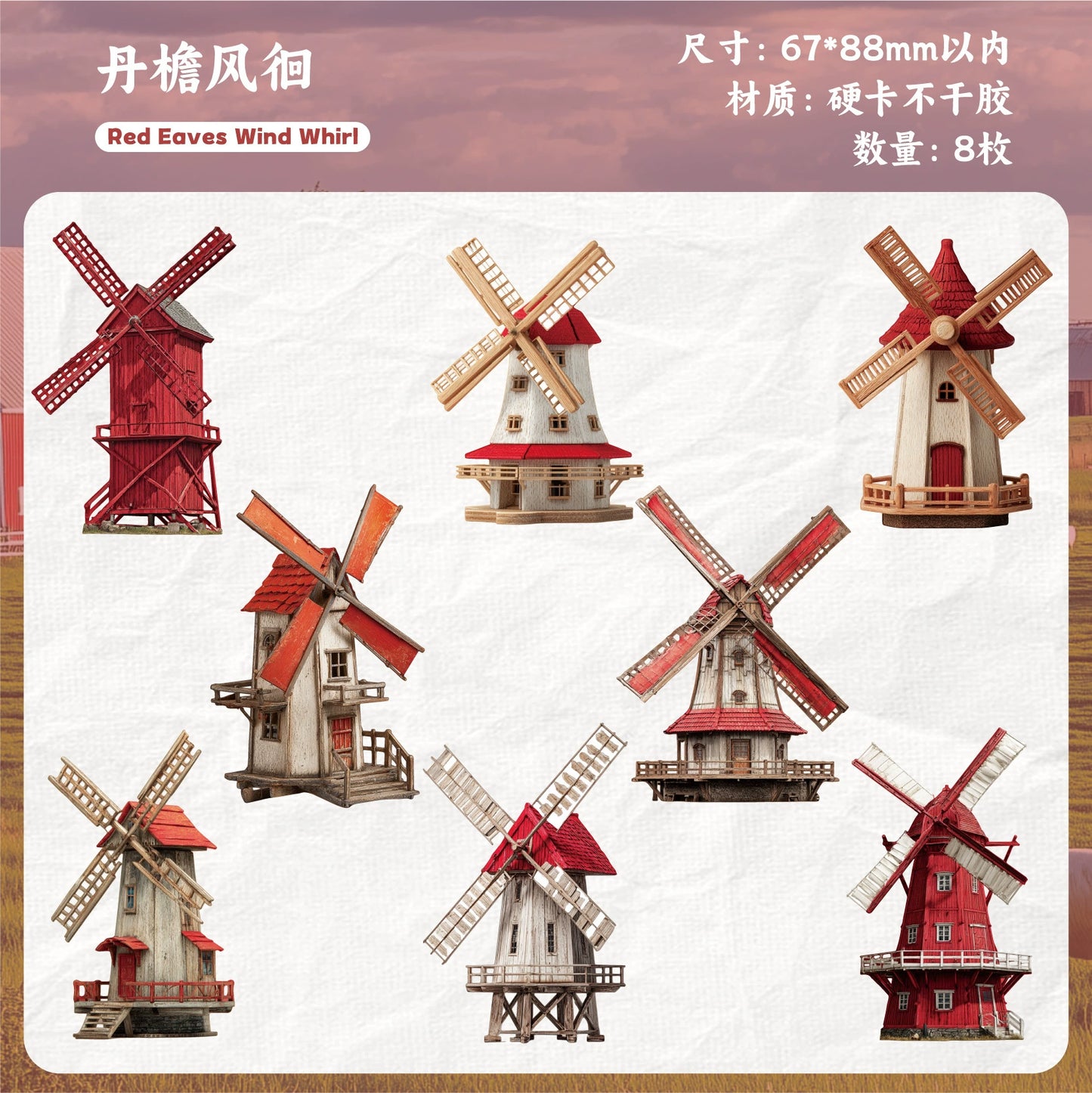 B4#20539 Windmill Series Sticker