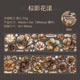 #03209 Flower Series Tape