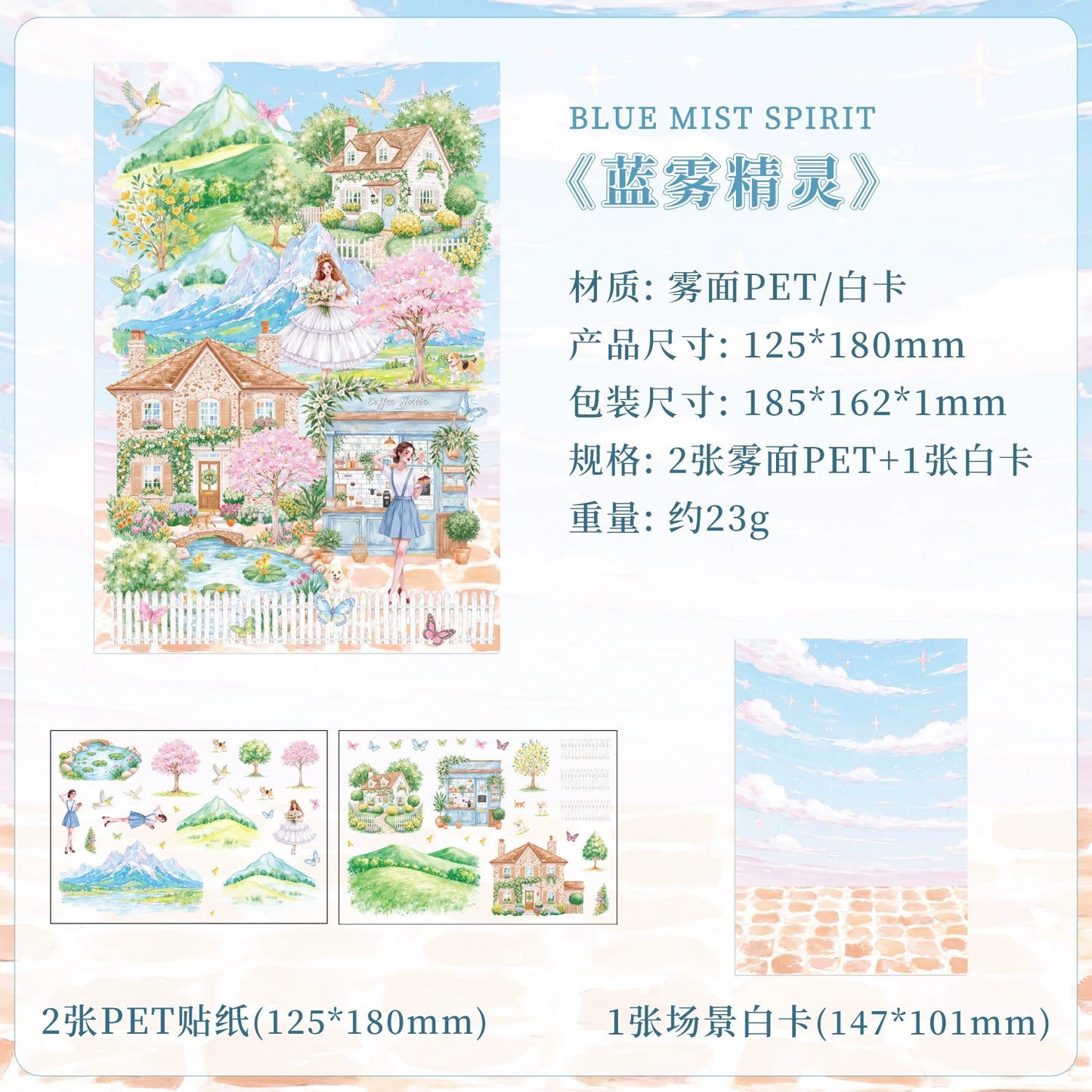 #20333 Dream Scenery Series Sticker