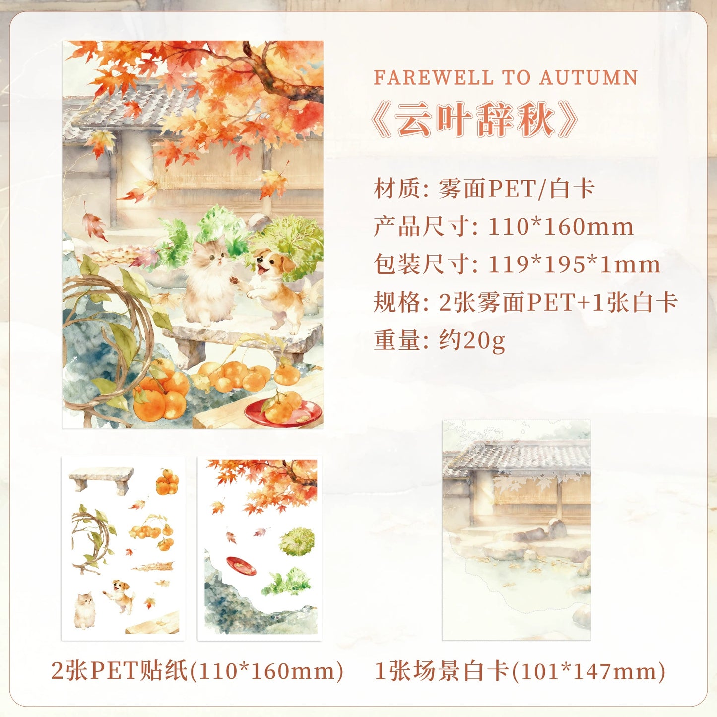 #20590 Chinese Yard Series Sticker