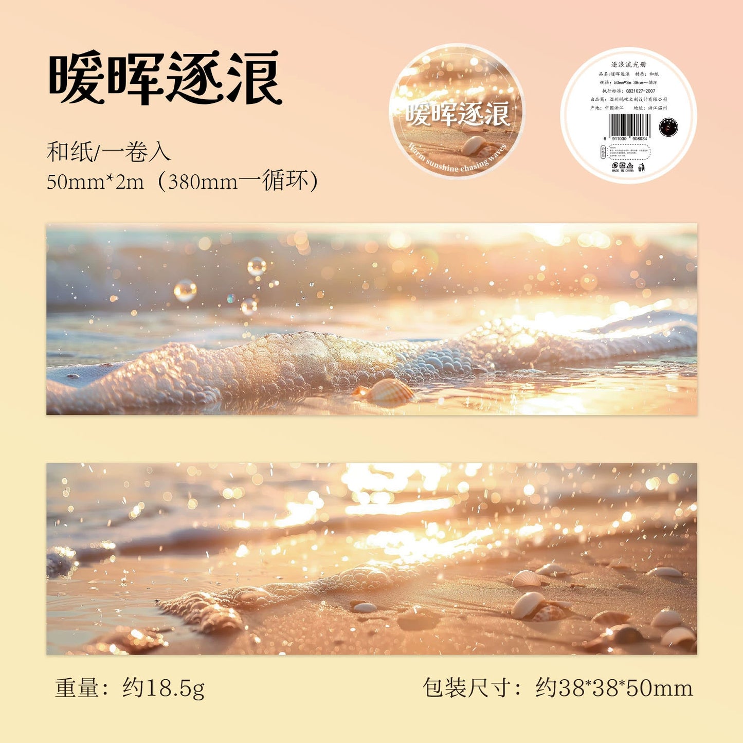 #03217 Ocean Wave Series Tape