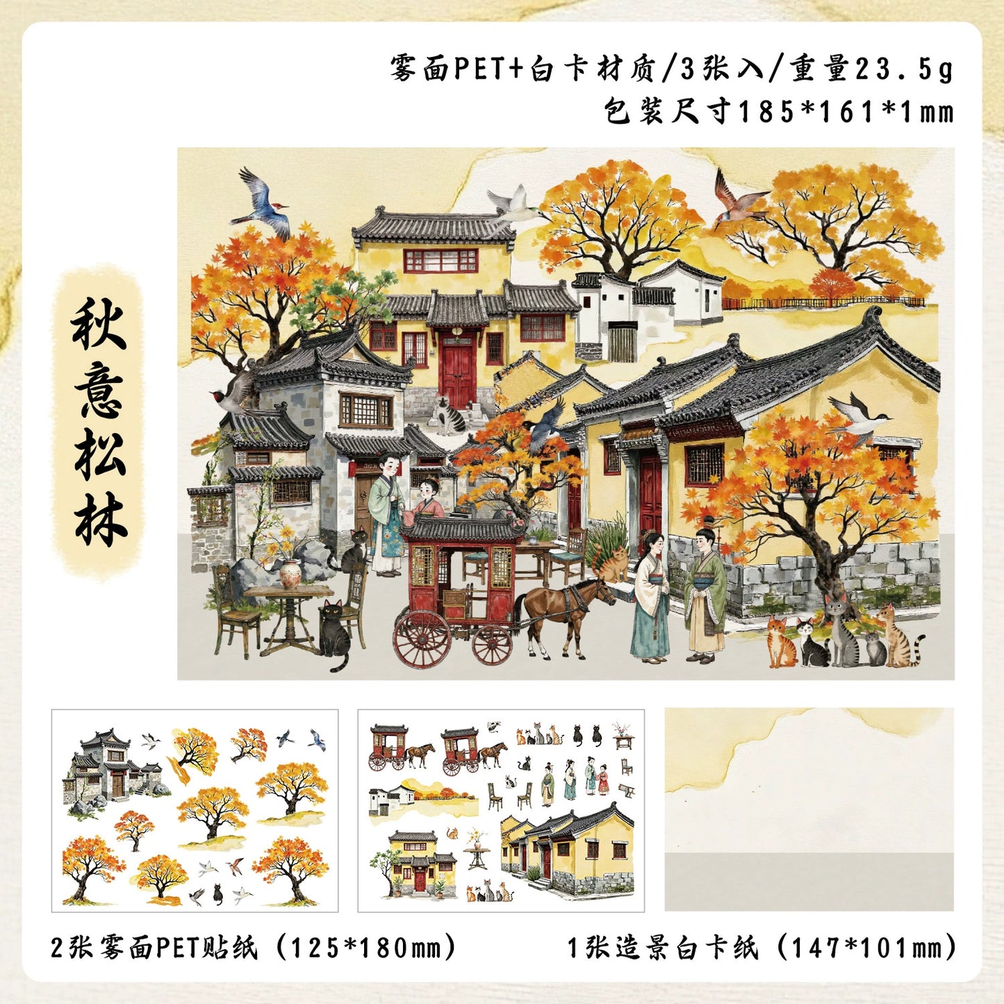 #20416 Chinese Ancient Series Sticker