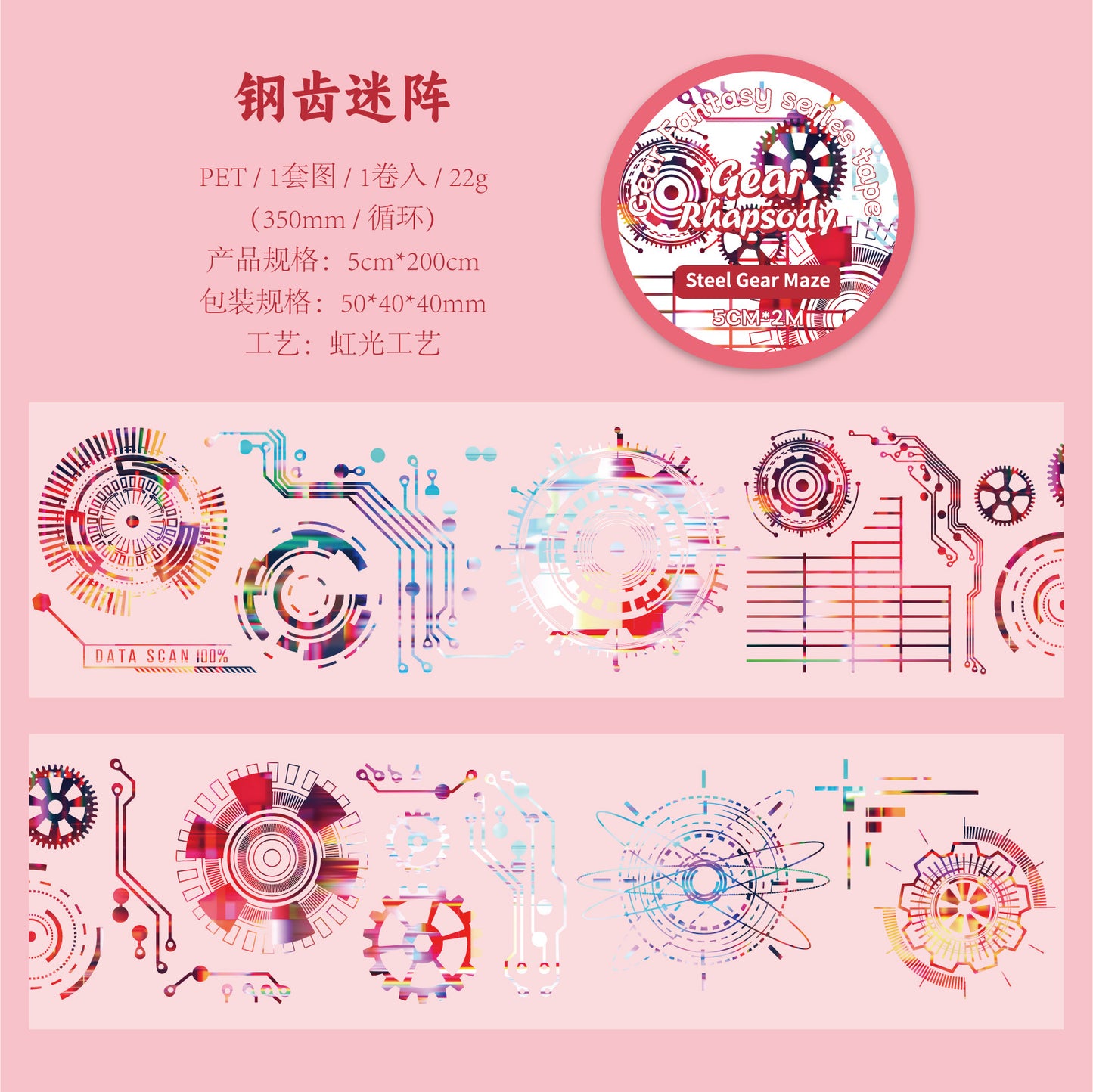#03210 Gear Series Tape
