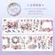 #03179 Flower Series Tape