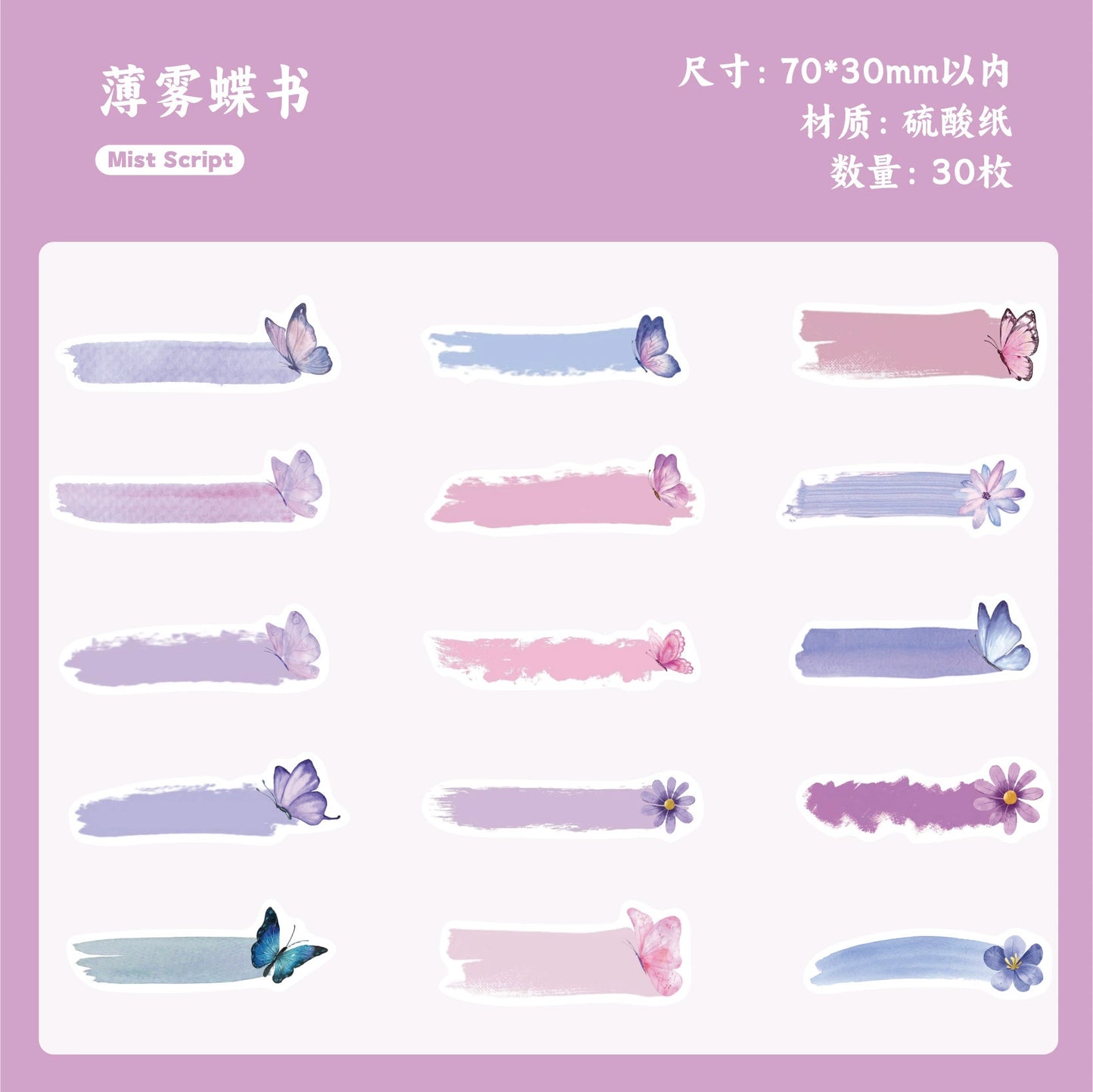 #20013 Butterfly Imprint Series Sticker