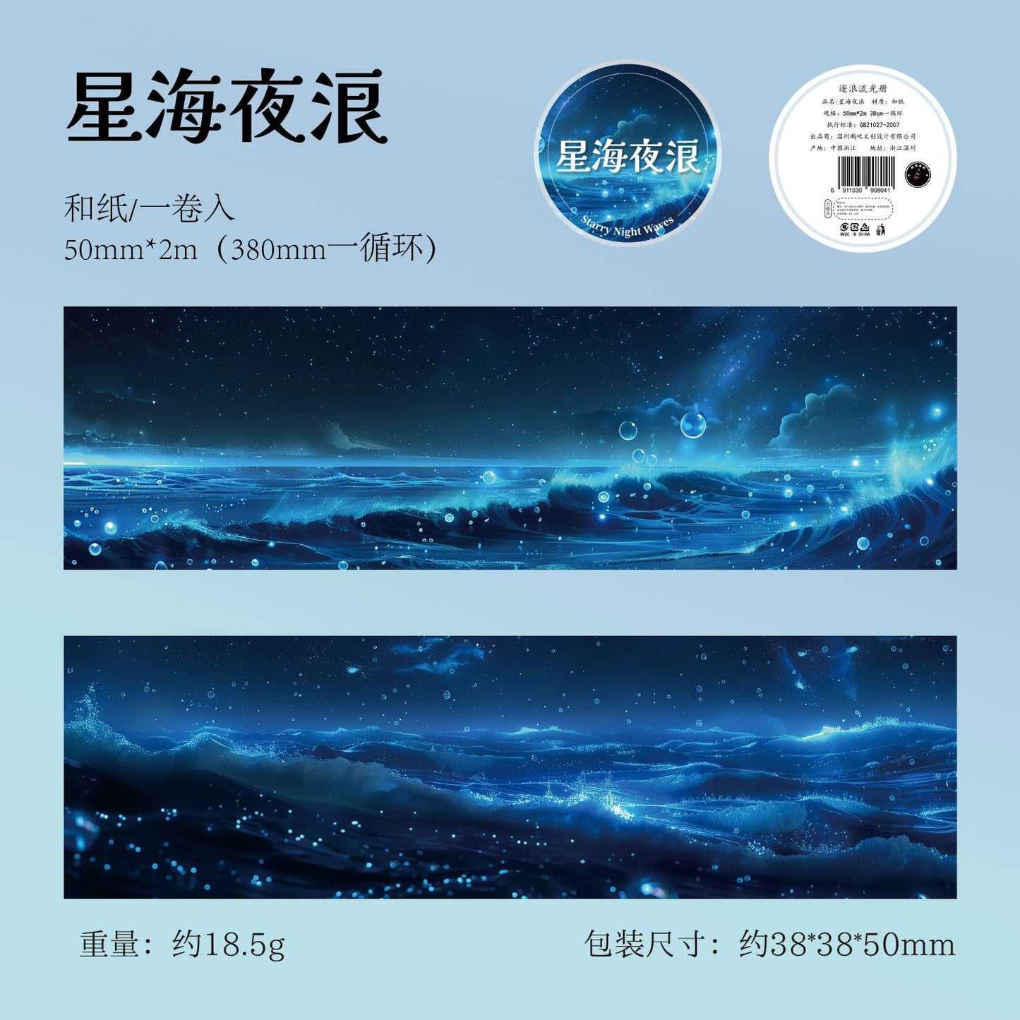 #03217 Ocean Wave Series Tape