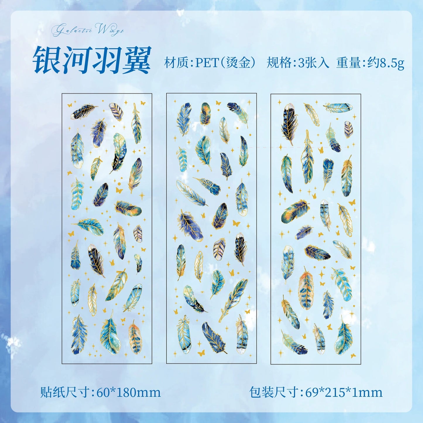 #20059 Feather Series Sticker