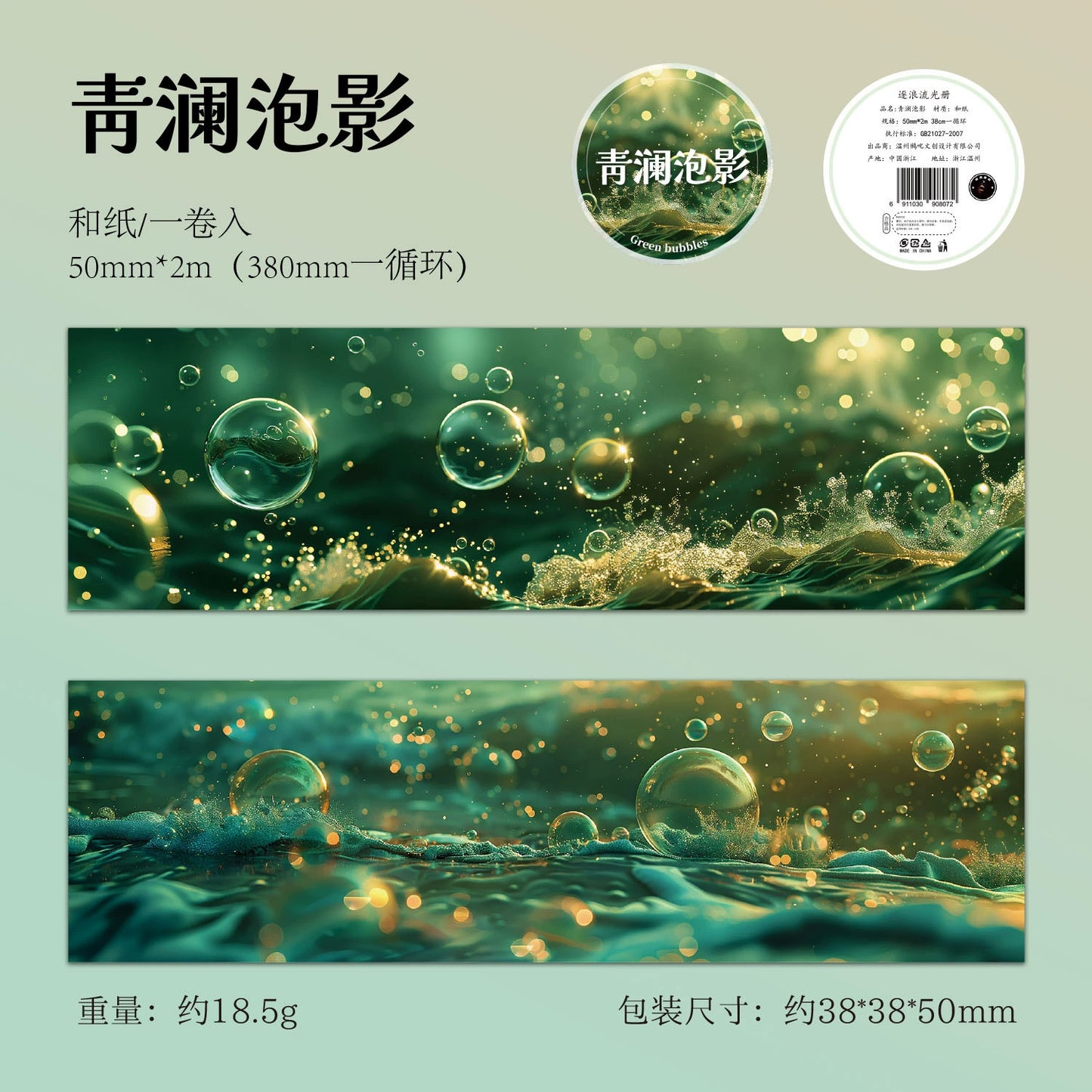 #03217 Ocean Wave Series Tape