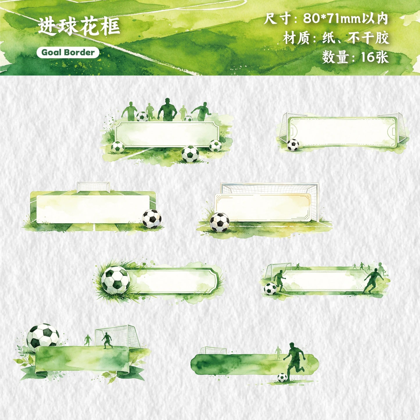 H1#02532 Hardcard Sticker 绿茵系列