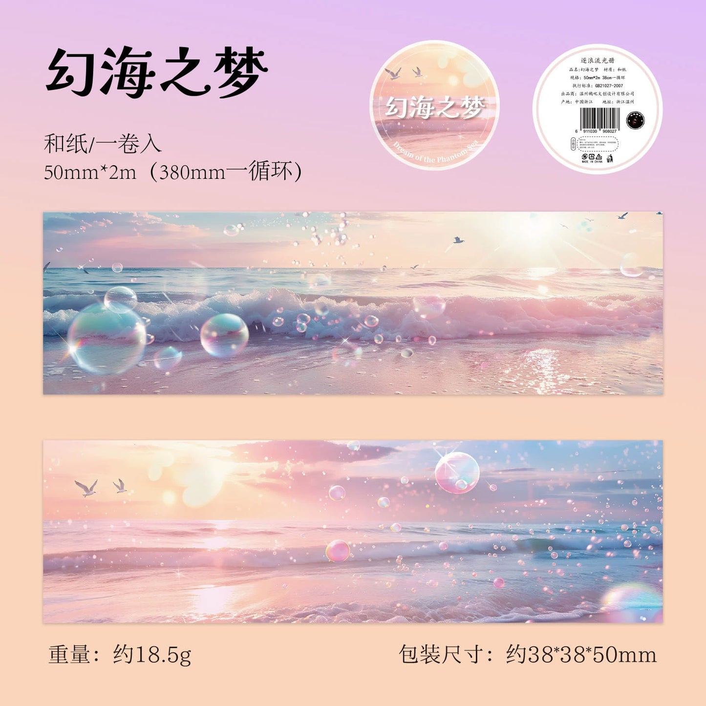 #03217 Ocean Wave Series Tape