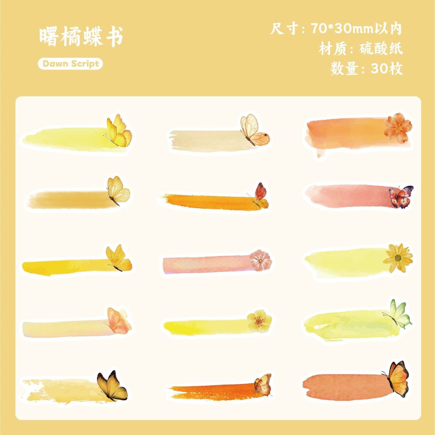 #20013 Butterfly Imprint Series Sticker