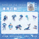 #20215 Fantasy Marine Animal Series Sticker