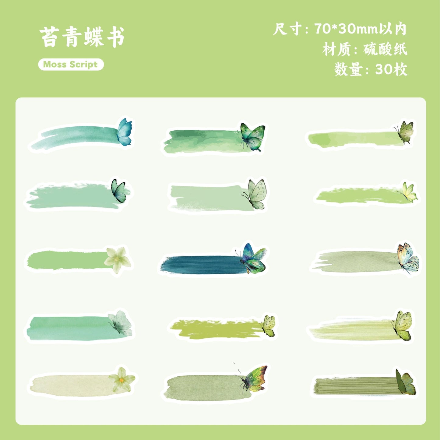 #20013 Butterfly Imprint Series Sticker