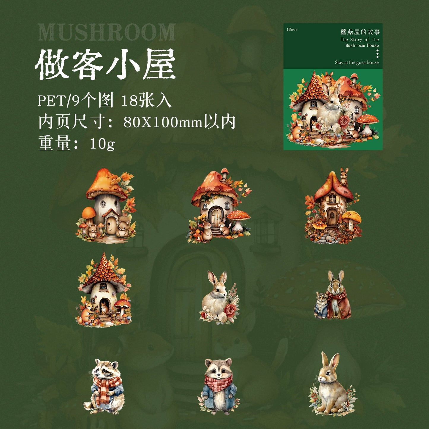 #20452 Mushroom House Series Sticker