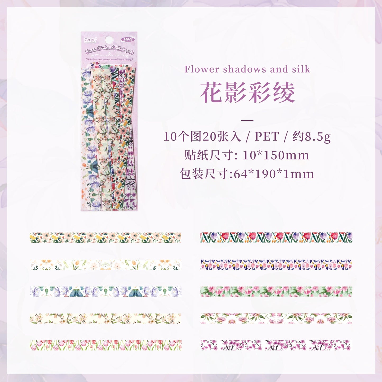 #20302 Flower Strip Series Sticker