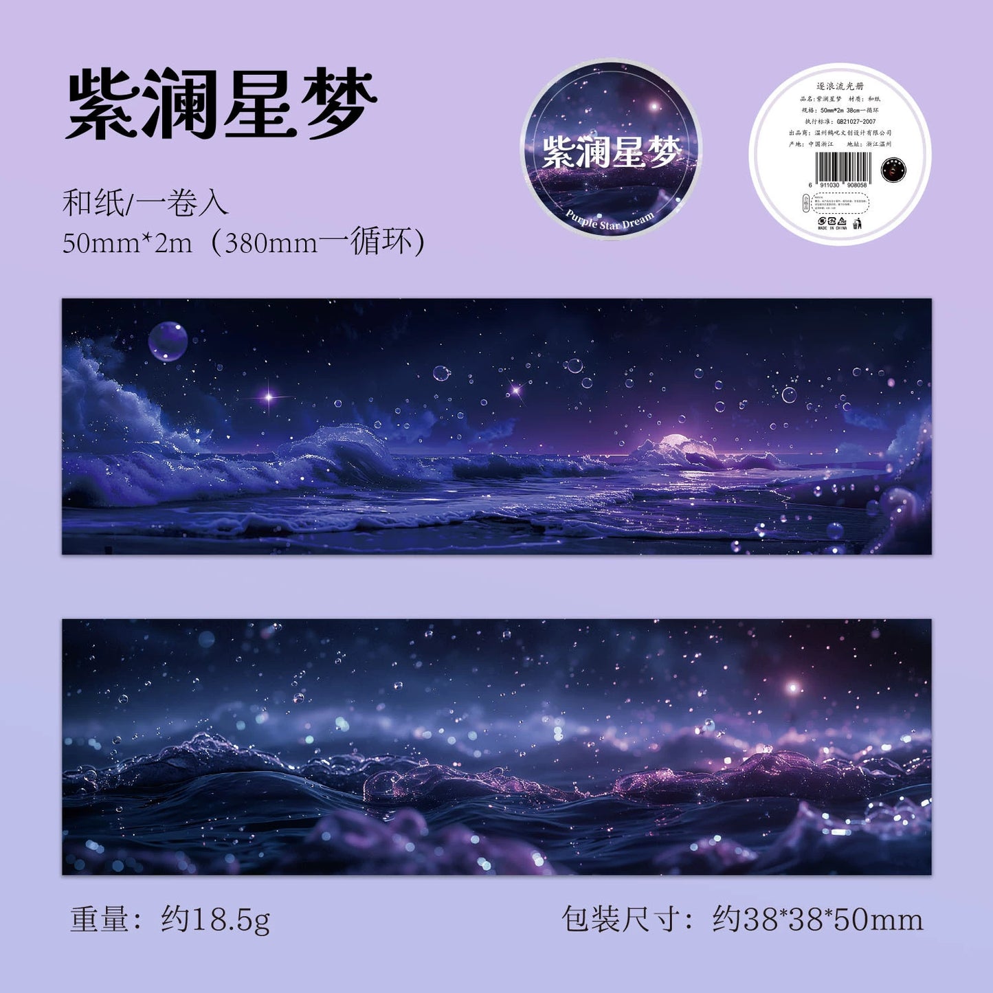 #03217 Ocean Wave Series Tape
