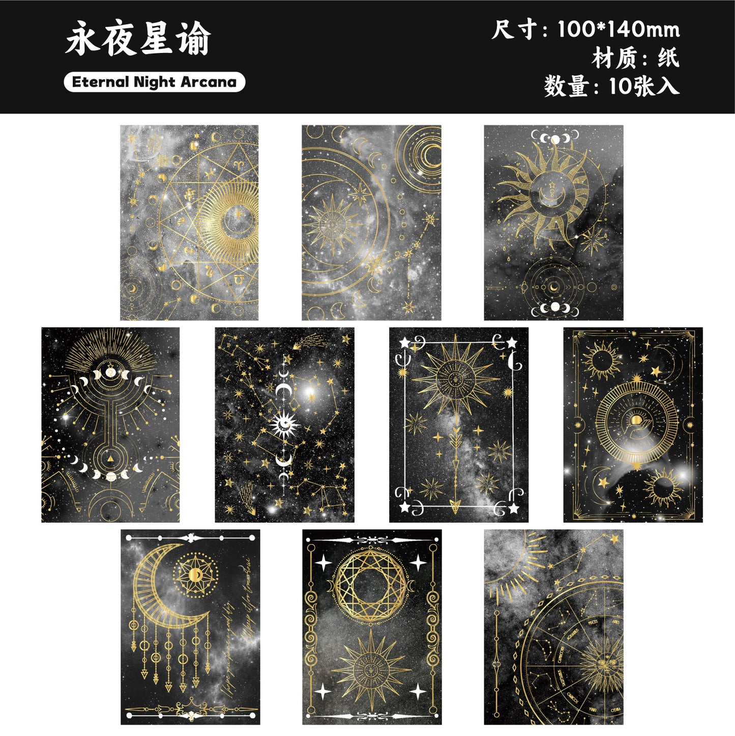 #02555 Mystery Starry Series Material Paper