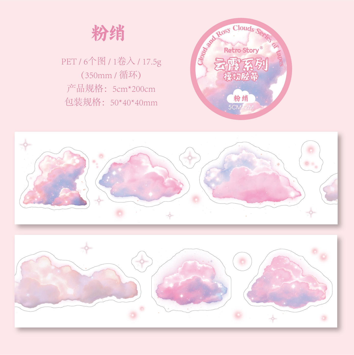 #03097 Cloud Series Tape