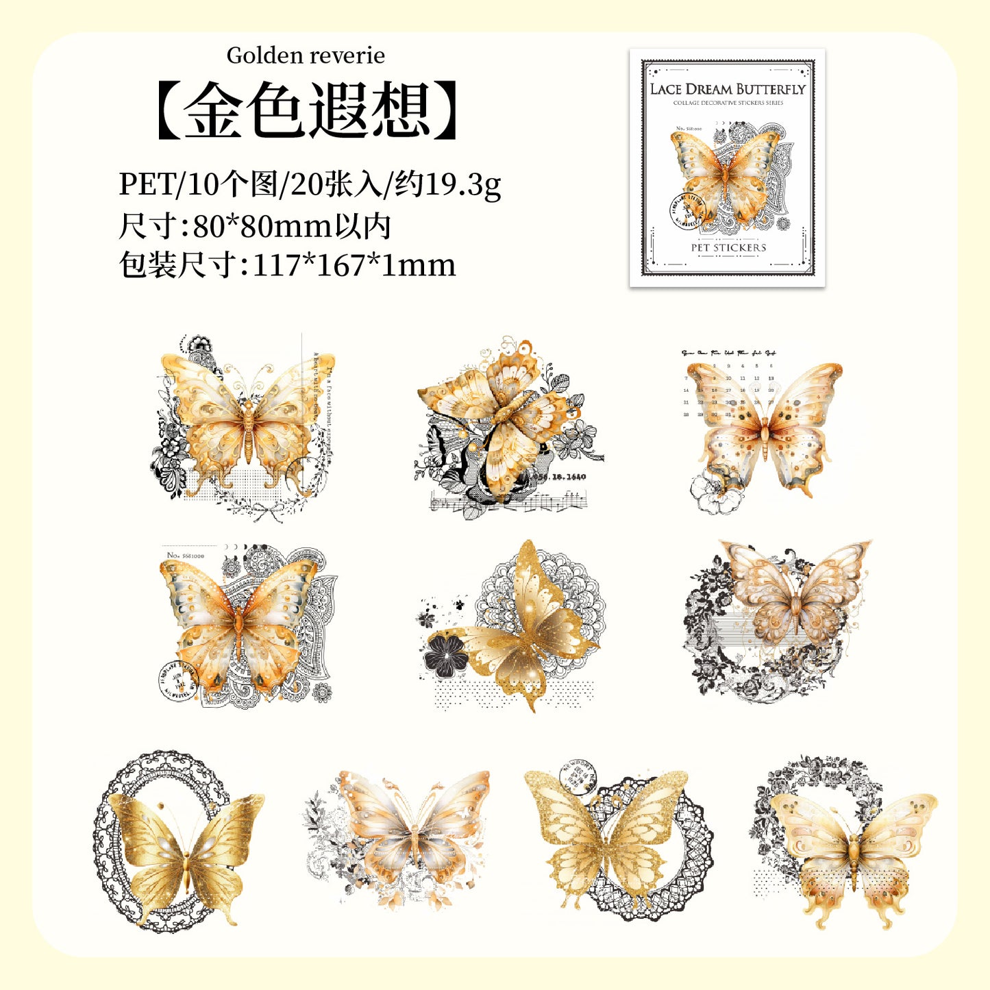 #02637 Lace Buttefly Series Sticker