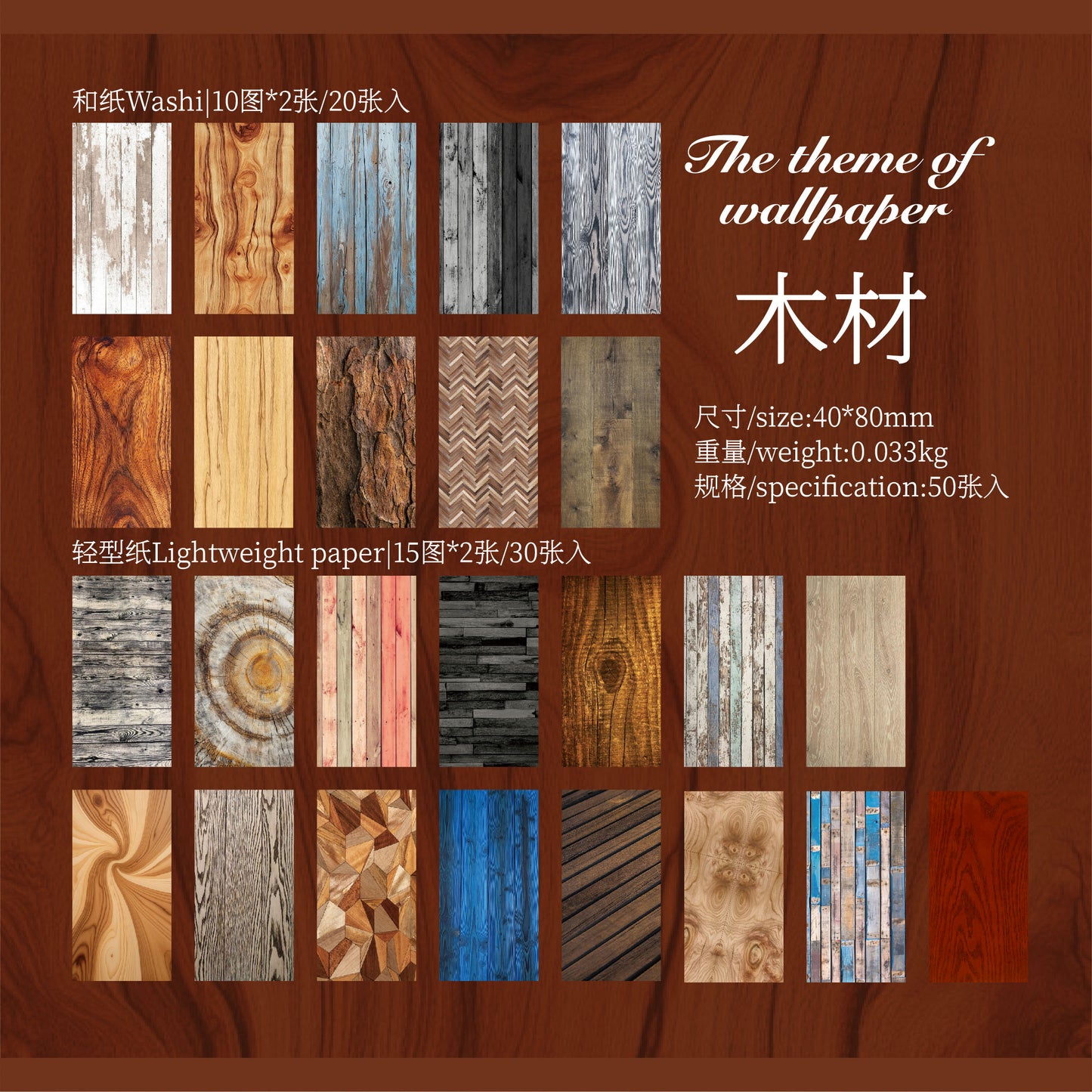 #02586 Wallpaper Series Sticker